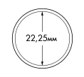 Капсула «ULTRA Perfect Fit» для монет 20 евроцентов диаметром до 22.25 мм LEUCHTTURM 365289 (Артикул L1-19087)