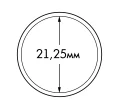 Капсула «ULTRA Perfect Fit» для монет 5 евроцентов диаметром до 21.25 мм LEUCHTTURM 365287 (Артикул L1-19089)