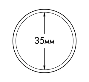 Капсула «ULTRA» для монет диаметром до 35 мм LEUCHTTURM 345043