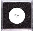 Квадратная капсула «QUADRUM Intercept» для монет диаметром до 17 мм LEUCHTTURM 344142 (Артикул L1-19114)