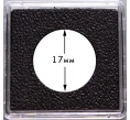 Квадратные капсулы «QUADRUM Intercept» для монет диаметром 17 мм (упаковка 6 штук) LEUCHTTURM 344142 (Артикул L1-12131)