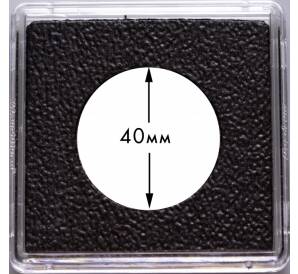 Квадратные капсулы «QUADRUM Intercept» для монет диаметром 40 мм (упаковка 6 штук) LEUCHTTURM 344165