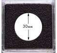 Квадратная капсула «QUADRUM Intercept» для монет диаметром до 30 мм LEUCHTTURM 344155 (Артикул L1-17090)