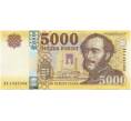 Банкнота 5000 форинтов 2020 года Венгрия (Артикул B2-10121)