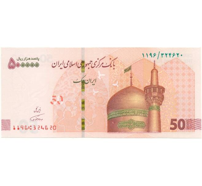 Банкнота 500000 риалов 2019 года Иран (Артикул B2-10152)