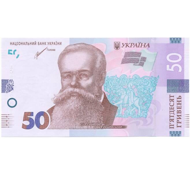 Банкнота 50 гривен 2021 года Украина (Артикул: B2-10154) — Фото №1