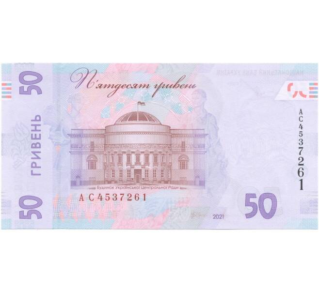 Банкнота 50 гривен 2021 года Украина (Артикул: B2-10154) — Фото №2