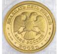 Монета 25 рублей 2002 года ММД «Знаки зодиака — Весы» (Артикул M1-49460)
