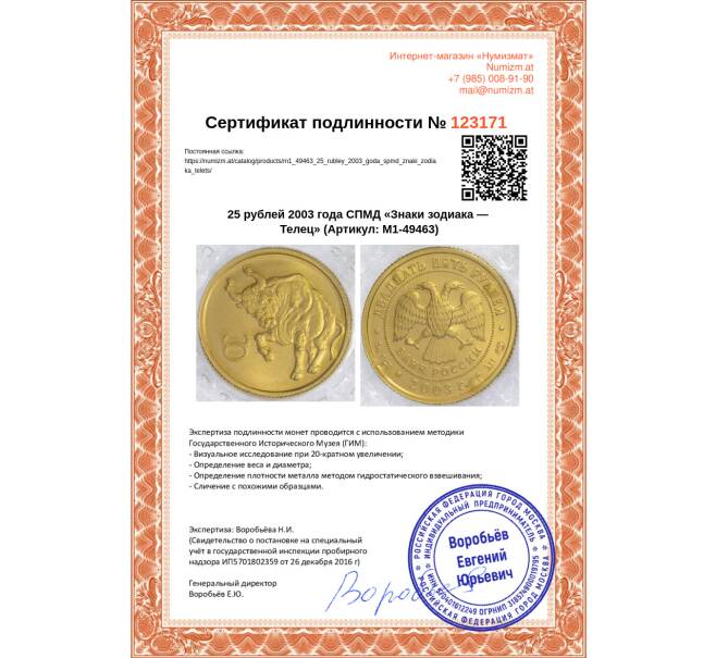 Монета 25 рублей 2003 года СПМД «Знаки зодиака — Телец» (Артикул M1-49463)
