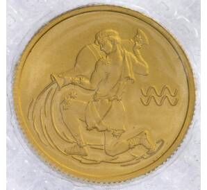 25 рублей 2003 года СПМД «Знаки зодиака — Водолей»
