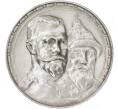 Монета 1 рубль 1913 года (ВС) «300 лет дома Романовых» (Выпуклый чекан) (Артикул: M1-49467) — Фото №1