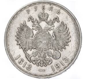 1 рубль 1913 года (ВС) «300 лет дома Романовых» (Выпуклый чекан) — Фото №2