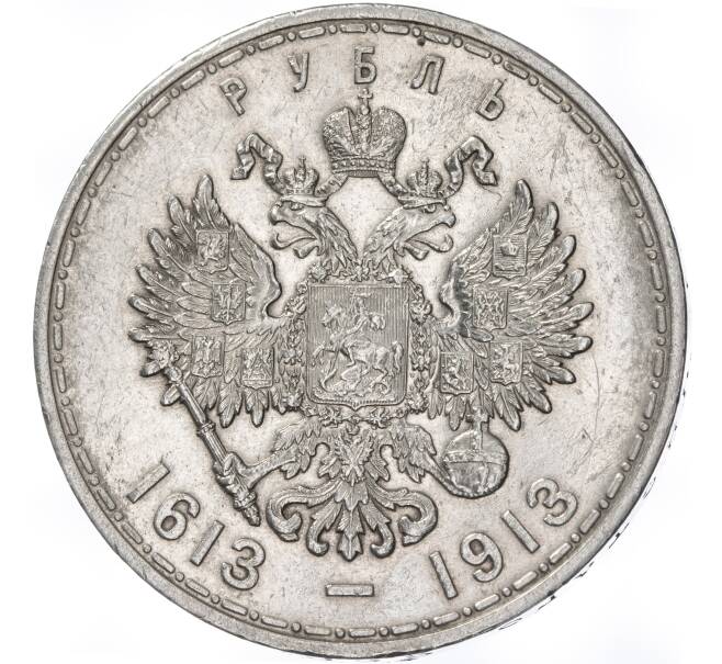 Монета 1 рубль 1913 года (ВС) «300 лет дома Романовых» (Выпуклый чекан) (Артикул: M1-49467) — Фото №2