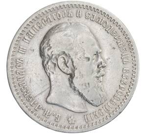 1 рубль 1891 года (АГ) — Фото №1