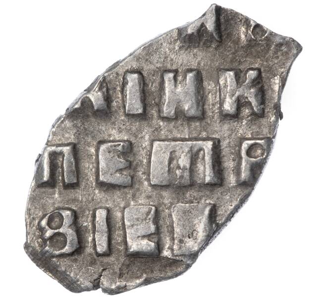 Монета «Чешуйка» (копейка) Петр I Кадашевский денежный двор (Москва) (Артикул M1-49348)