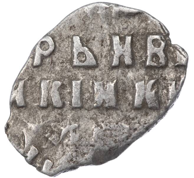 Монета «Чешуйка» (копейка) Петр I Старый денежный двор (Москва) (Артикул M1-49352)