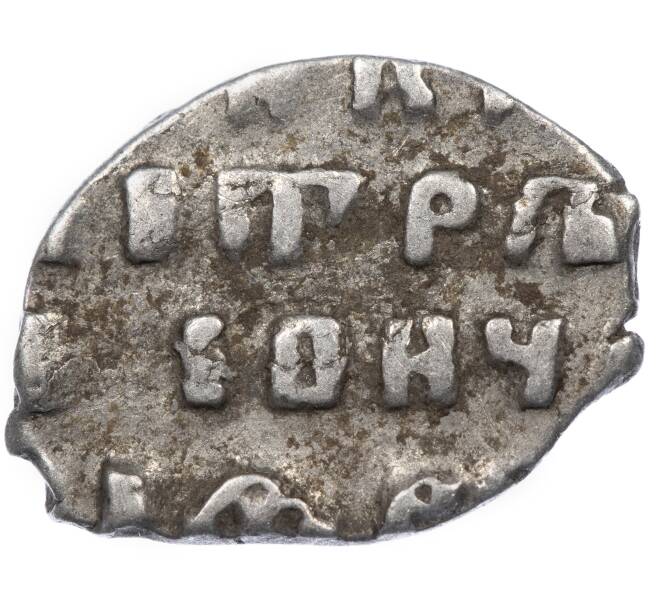 Монета «Чешуйка» (копейка) Петр I Старый денежный двор (Москва) (Артикул M1-49406)