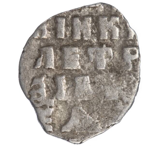 Монета «Чешуйка» (копейка) Петр I Старый денежный двор (Москва) (Артикул M1-49407)