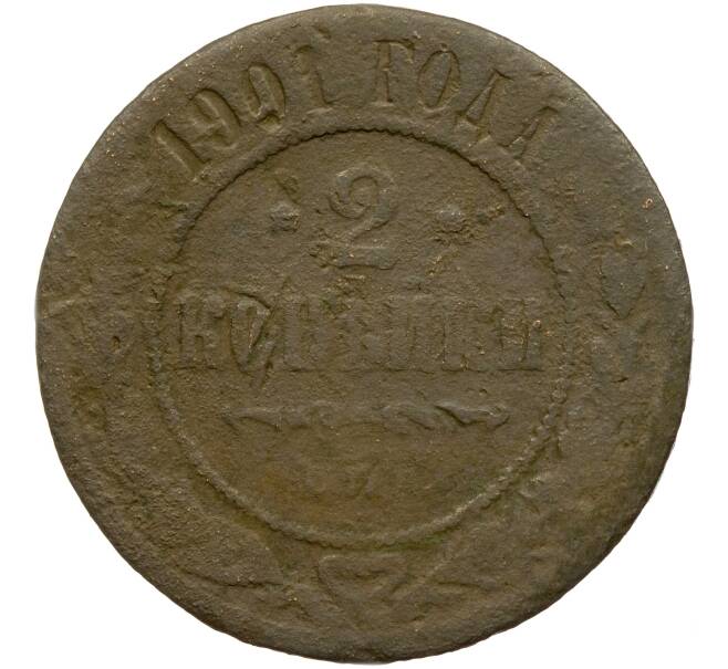 Монета 2 копейки 1901 года СПБ (Артикул K11-85006)