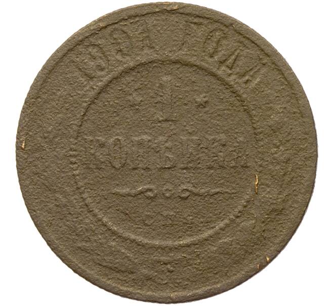 Монета 1 копейка 1901 года СПБ (Артикул K11-85090)