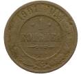 Монета 1 копейка 1901 года СПБ (Артикул K11-85091)