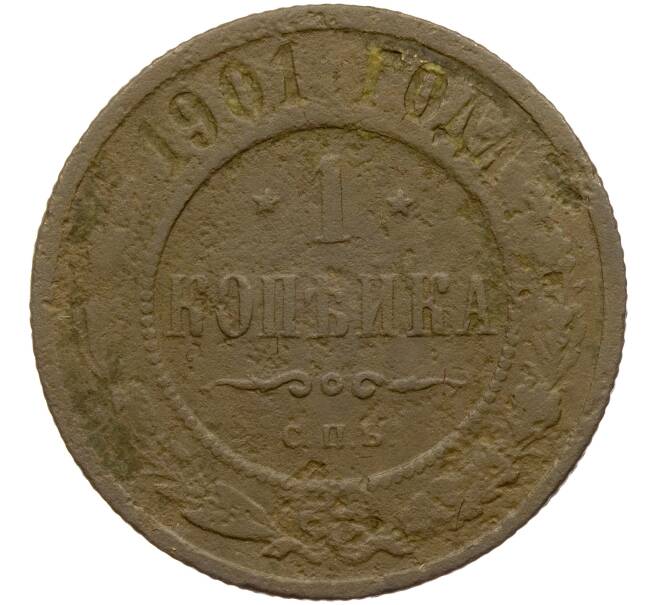Монета 1 копейка 1901 года СПБ (Артикул K11-85091)