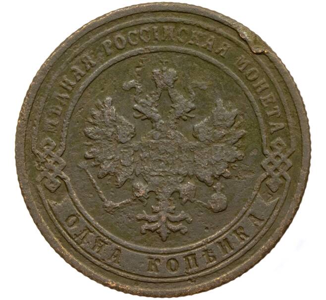 Монета 1 копейка 1903 года СПБ (Артикул K11-85094)