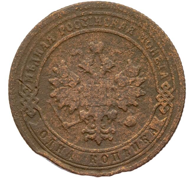 Монета 1 копейка 1903 года СПБ (Артикул K11-85100)