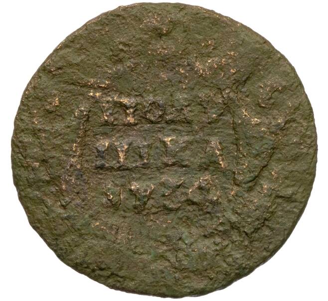 Монета Полушка 1734 года (Артикул K11-85178)