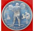 Монета 1 рубль 1991 года «XXV летние Олимпийские Игры 1992 в Барселоне — Тяжелая атлетика (Штанга)» (Артикул K27-81895)