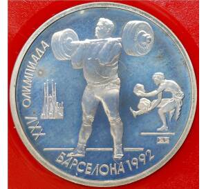 1 рубль 1991 года «XXV летние Олимпийские Игры 1992 в Барселоне — Тяжелая атлетика (Штанга)»