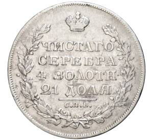 1 рубль 1829 года СПБ НГ — Фото №2