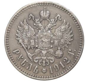 1 рубль 1912 года (ЭБ) — Фото №1