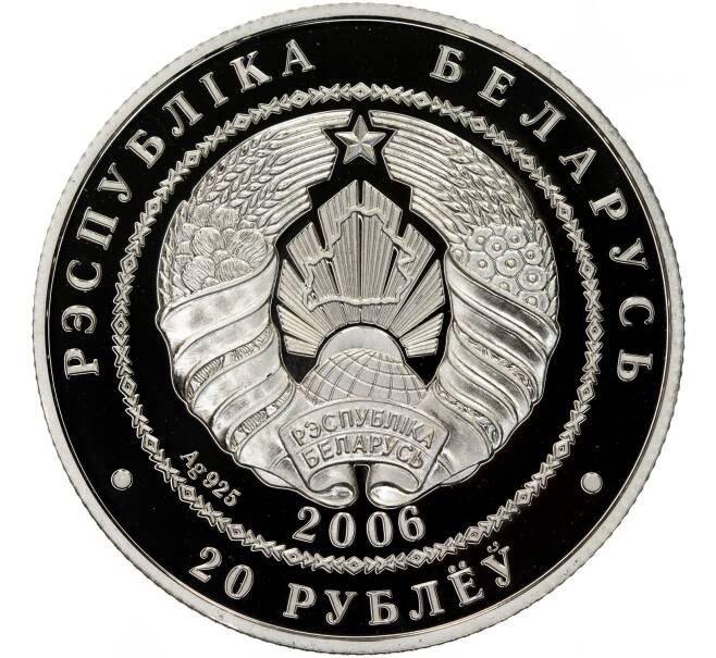 Монета 20 рублей 2006 года Белоруссия «XXIX летние Олимпийские Игры 2008 в Пекине — Легкая атлетика» (Артикул M2-59796)