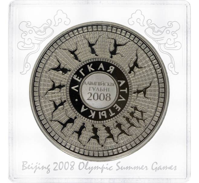 Монета 20 рублей 2006 года Белоруссия «XXIX летние Олимпийские Игры 2008 в Пекине — Легкая атлетика» (Артикул M2-59796)