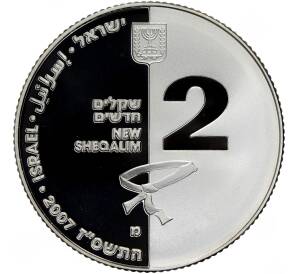 1 новый шекель 2007 года Израиль «XXIX летние Олимпийские игры 2008 в Пекине — Дзюдо»