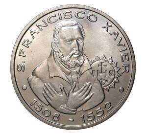 200 эскудо 1997 года 445 лет со дня смерти святого Франциска Ксаверия — Фото №1