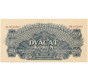 20 крон 1944 года Чехословакия (ОБРАЗЕЦ)