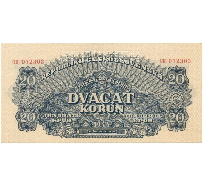 Банкнота 20 крон 1944 года Чехословакия (ОБРАЗЕЦ) (Артикул K11-85325)