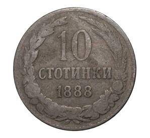10 стотинок 1888 года — Фото №1