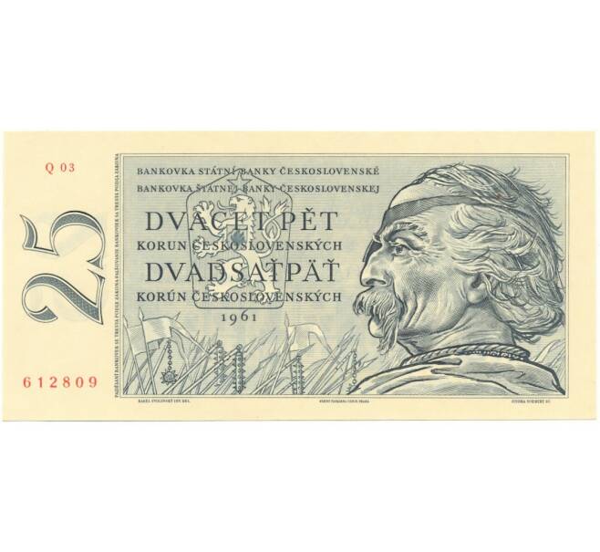 Банкнота 25 крон 1961 года Чехословакия (Артикул K11-85338)