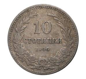 10 стотинок 1906 года — Фото №1