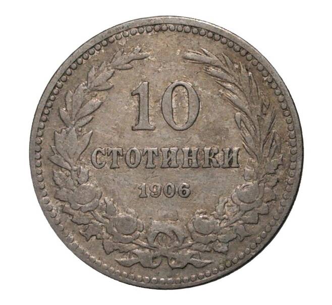 Монета 10 стотинок 1906 года (Артикул: M2-2966) — Фото №1