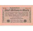 Банкнота 5 миллионов марок 1923 года Германия (Артикул K11-85356)
