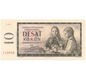 10 крон 1960 года Чехословакия — Фото №1