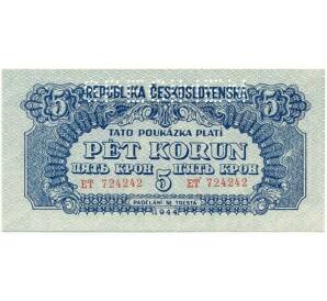 5 крон 1944 года Чехословакия (ОБРАЗЕЦ) — Фото №1