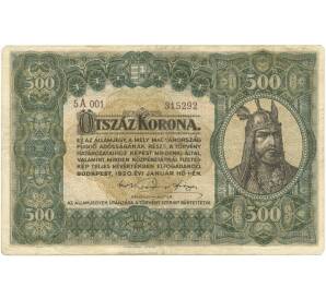 500 крон 1920 года Венгрия