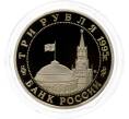Монета 3 рубля 1995 года ММД «Освобождение Европы от фашизма — Будапешт» (Артикул M1-49597)