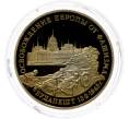 Монета 3 рубля 1995 года ММД «Освобождение Европы от фашизма — Будапешт» (Артикул M1-49598)