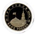 Монета 3 рубля 1995 года ММД «Освобождение Европы от фашизма — Будапешт» (Артикул M1-49598)